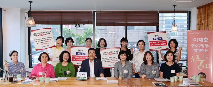 연수구 말소차량 불법주차 근절 주민감시단이 나선다.